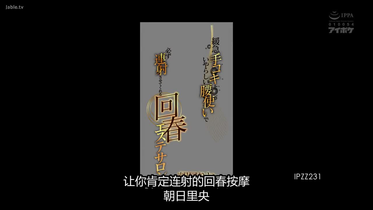 IPZZ-231 Rio Asahi，一家焕发活力的美容院，一定会让你透过缓慢的打手枪和调皮的臀部动作达到高潮。 - 朝日りお