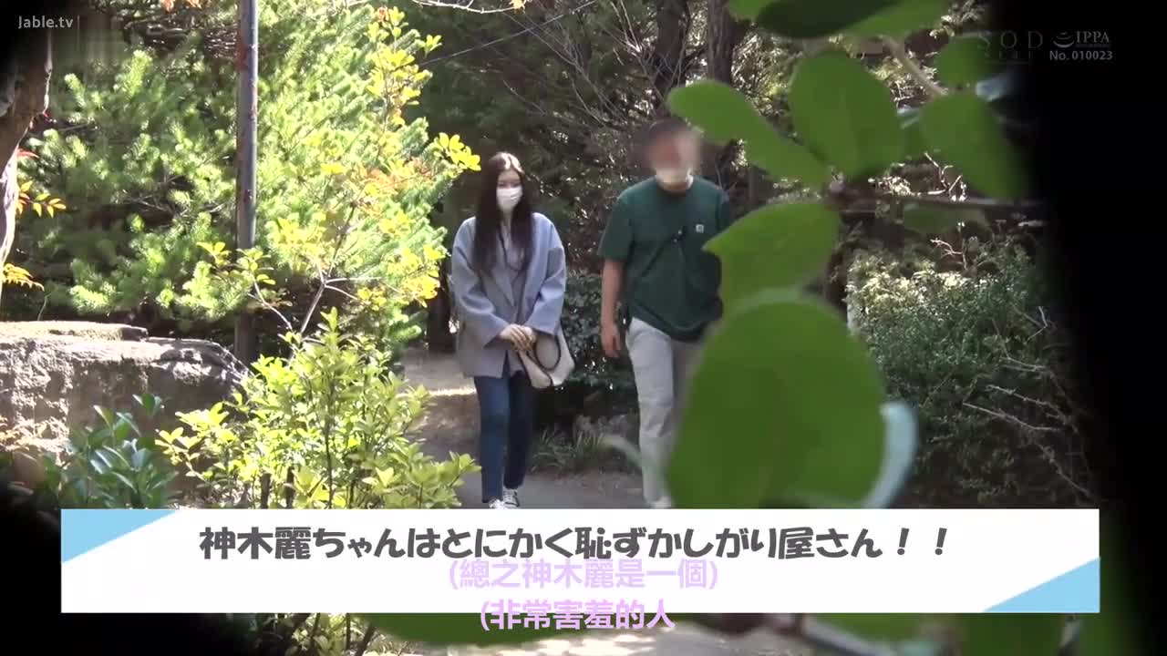 STARS-642 访问石和温泉的神木玲灿（22 岁） 男士浴室为什么不拿一条毛巾？ - 神木丽