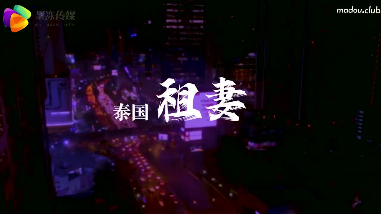 真实拍摄计划  泰国租妻